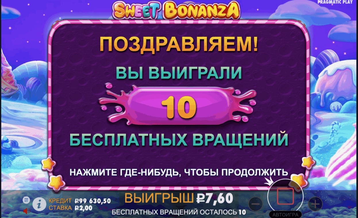 sweet bonanza как выиграть